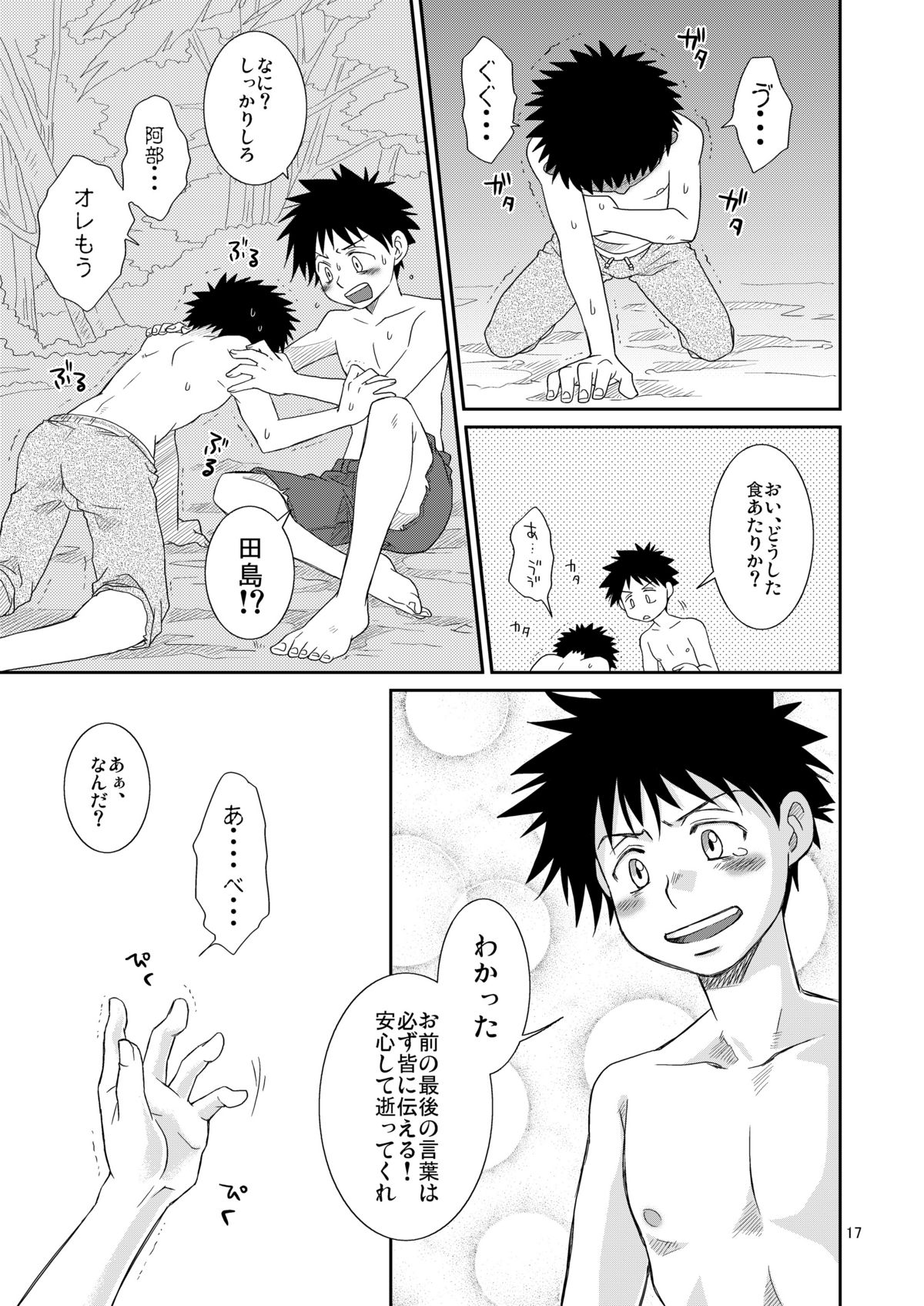 (C73) [Blue Drop (ぐり)] つゆだくふぁいと! (おおきく振りかぶって)