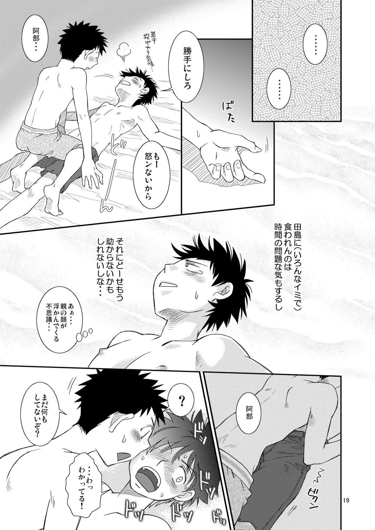 (C73) [Blue Drop (ぐり)] つゆだくふぁいと! (おおきく振りかぶって)