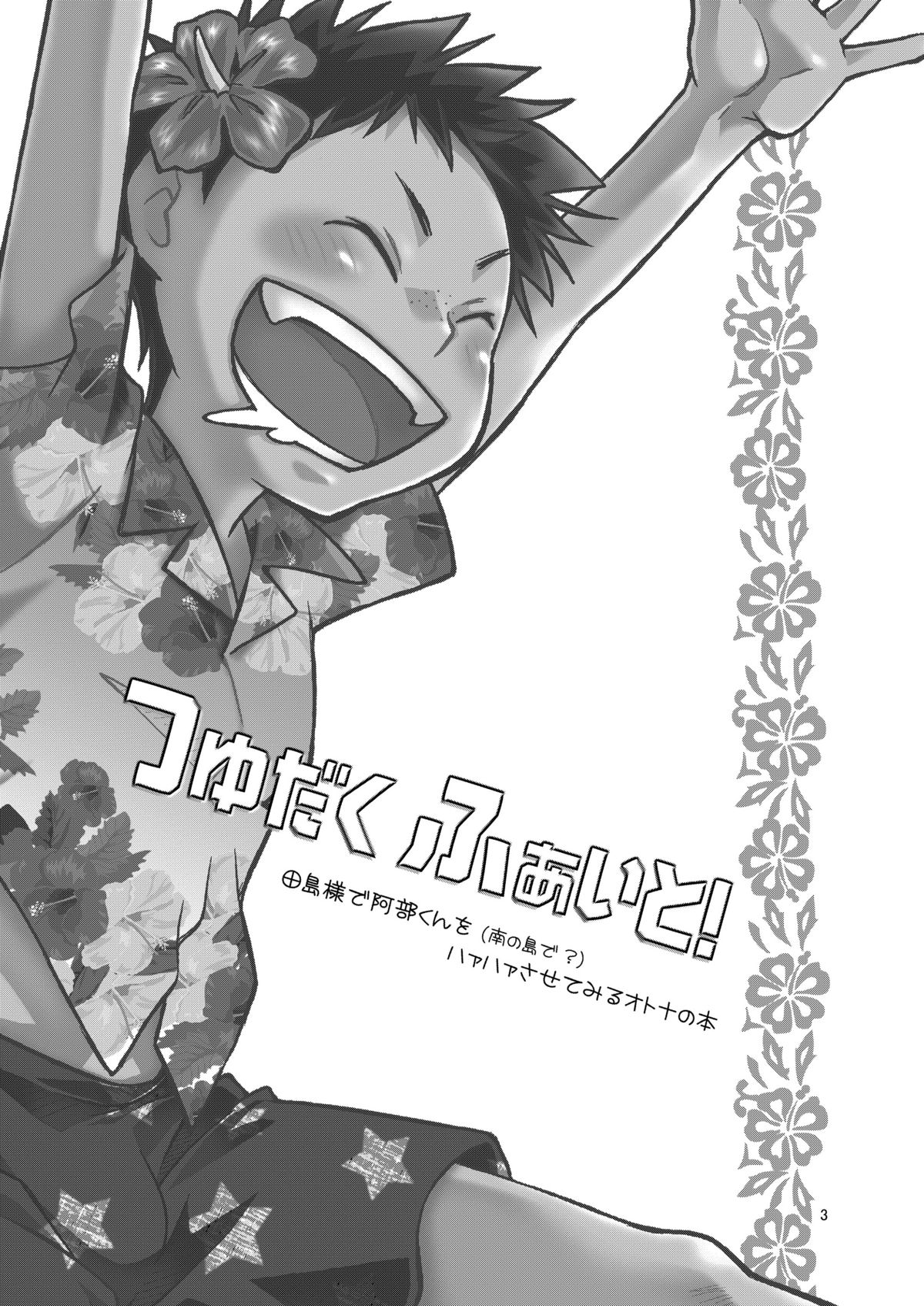 (C73) [Blue Drop (ぐり)] つゆだくふぁいと! (おおきく振りかぶって)