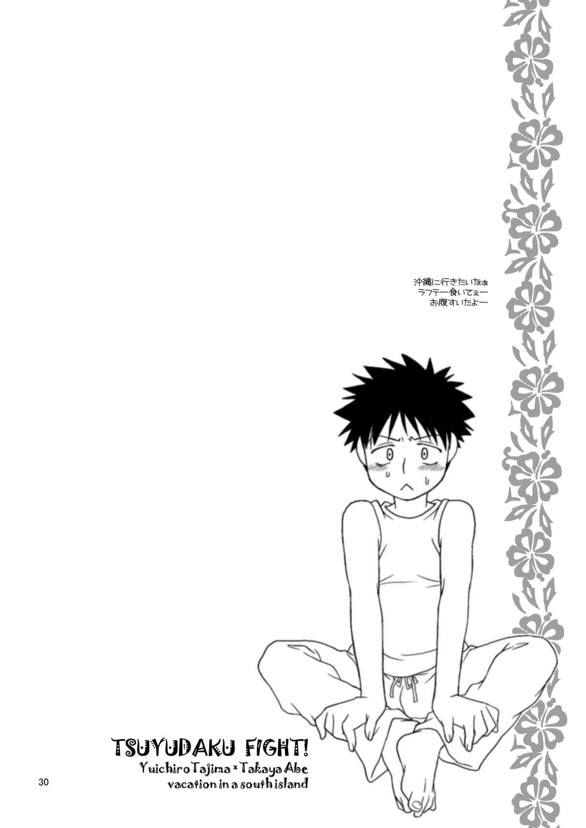 (C73) [Blue Drop (ぐり)] つゆだくふぁいと! (おおきく振りかぶって)