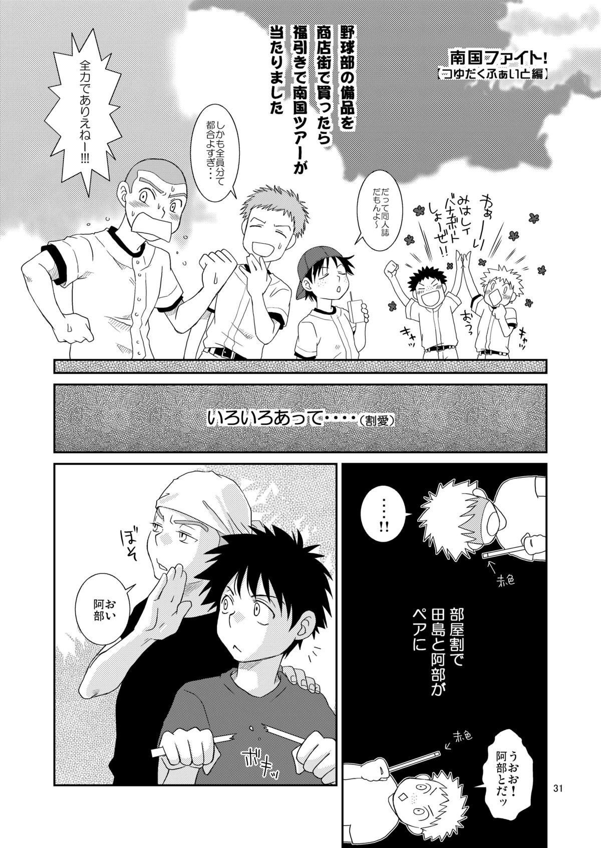 (C73) [Blue Drop (ぐり)] つゆだくふぁいと! (おおきく振りかぶって)