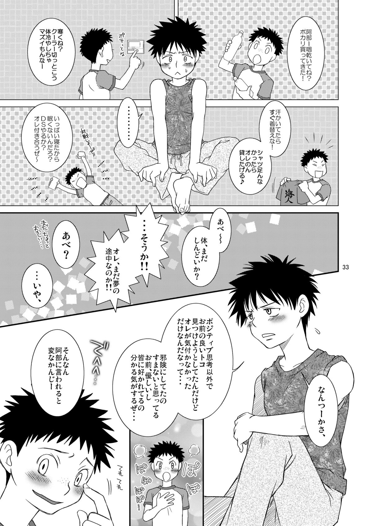 (C73) [Blue Drop (ぐり)] つゆだくふぁいと! (おおきく振りかぶって)