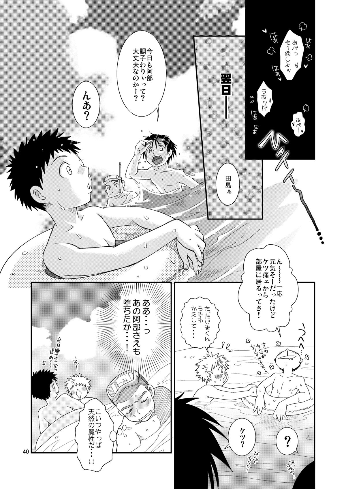 (C73) [Blue Drop (ぐり)] つゆだくふぁいと! (おおきく振りかぶって)