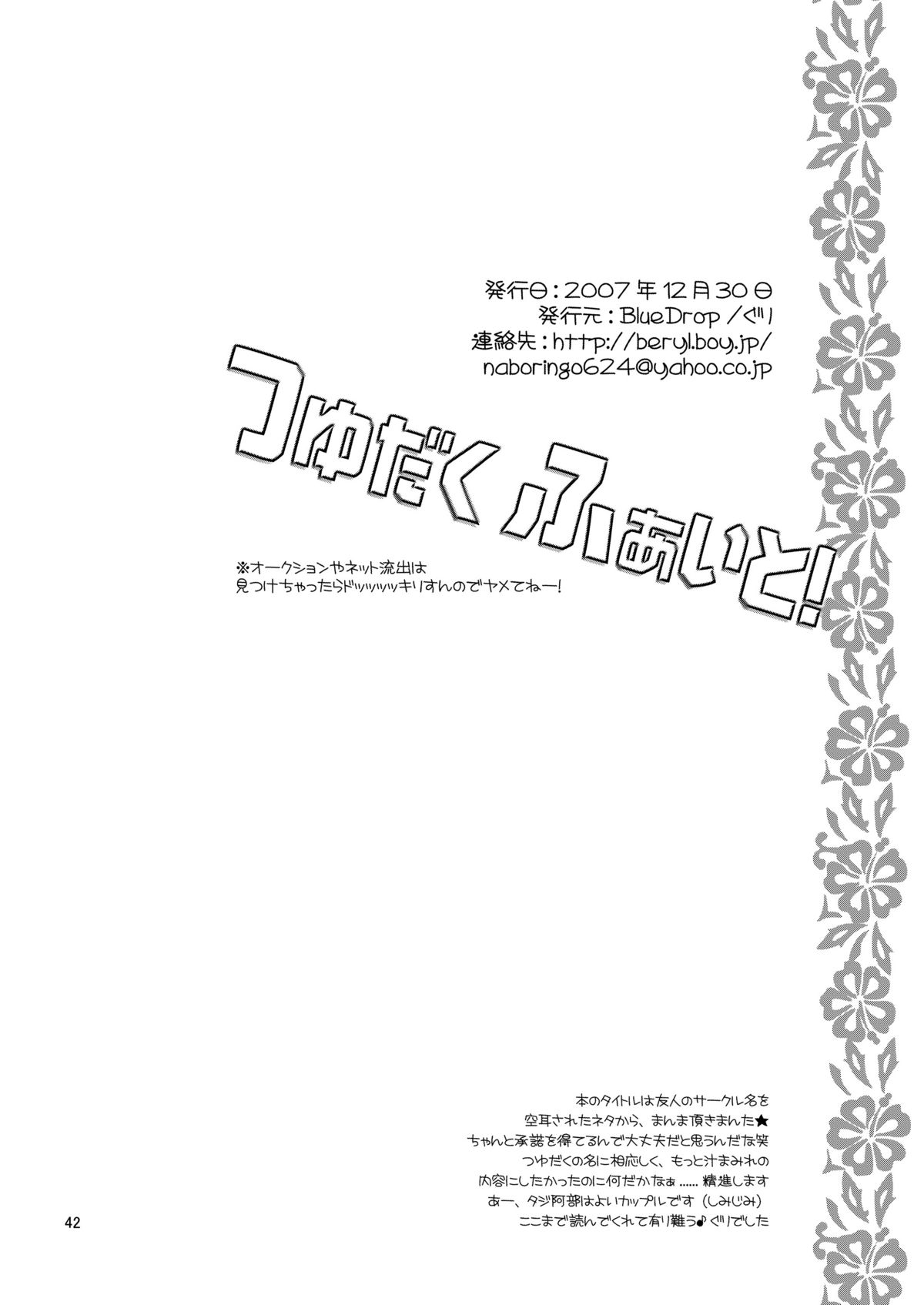 (C73) [Blue Drop (ぐり)] つゆだくふぁいと! (おおきく振りかぶって)