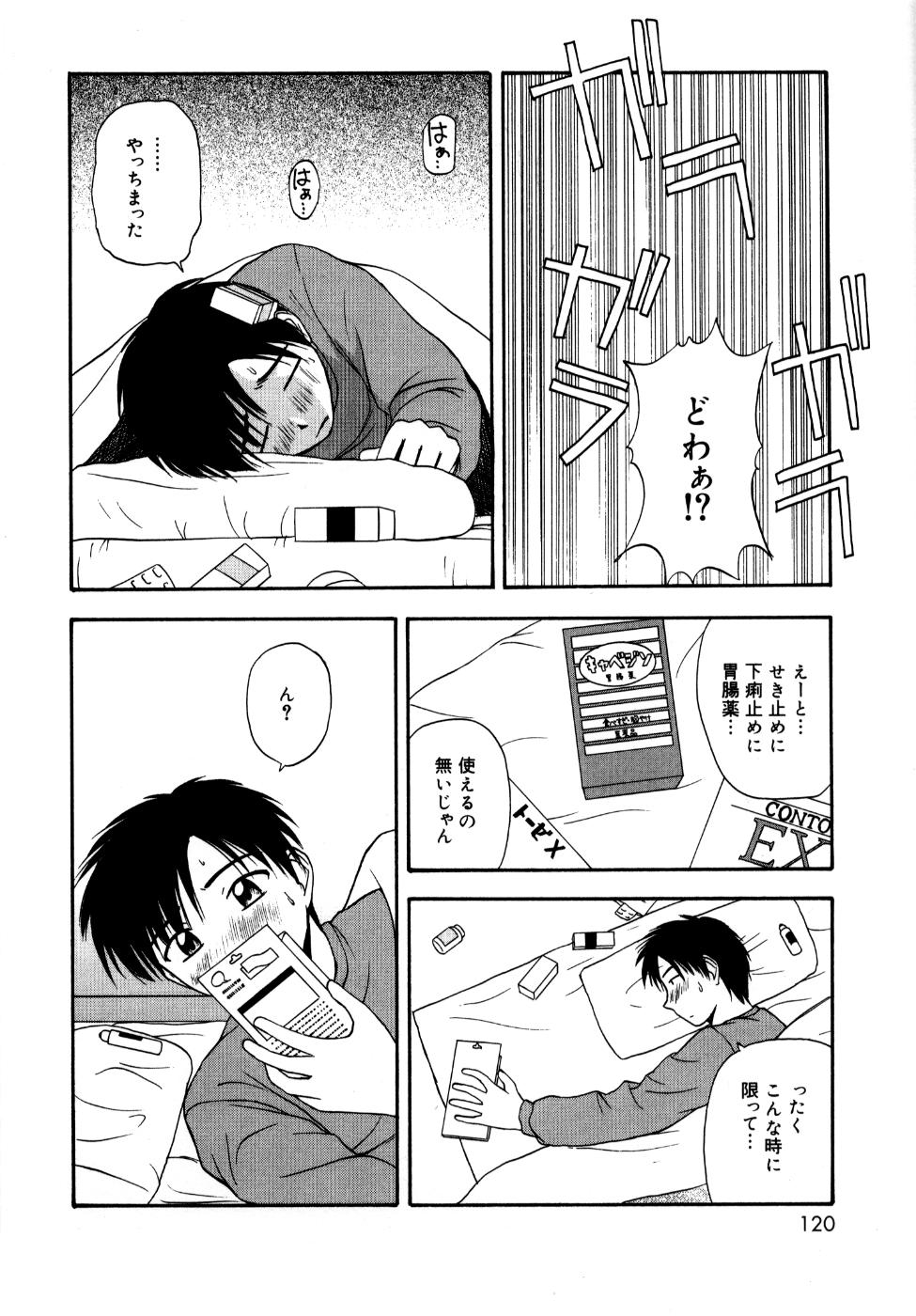 [佐藤茶菓子] 微熱ユートピア