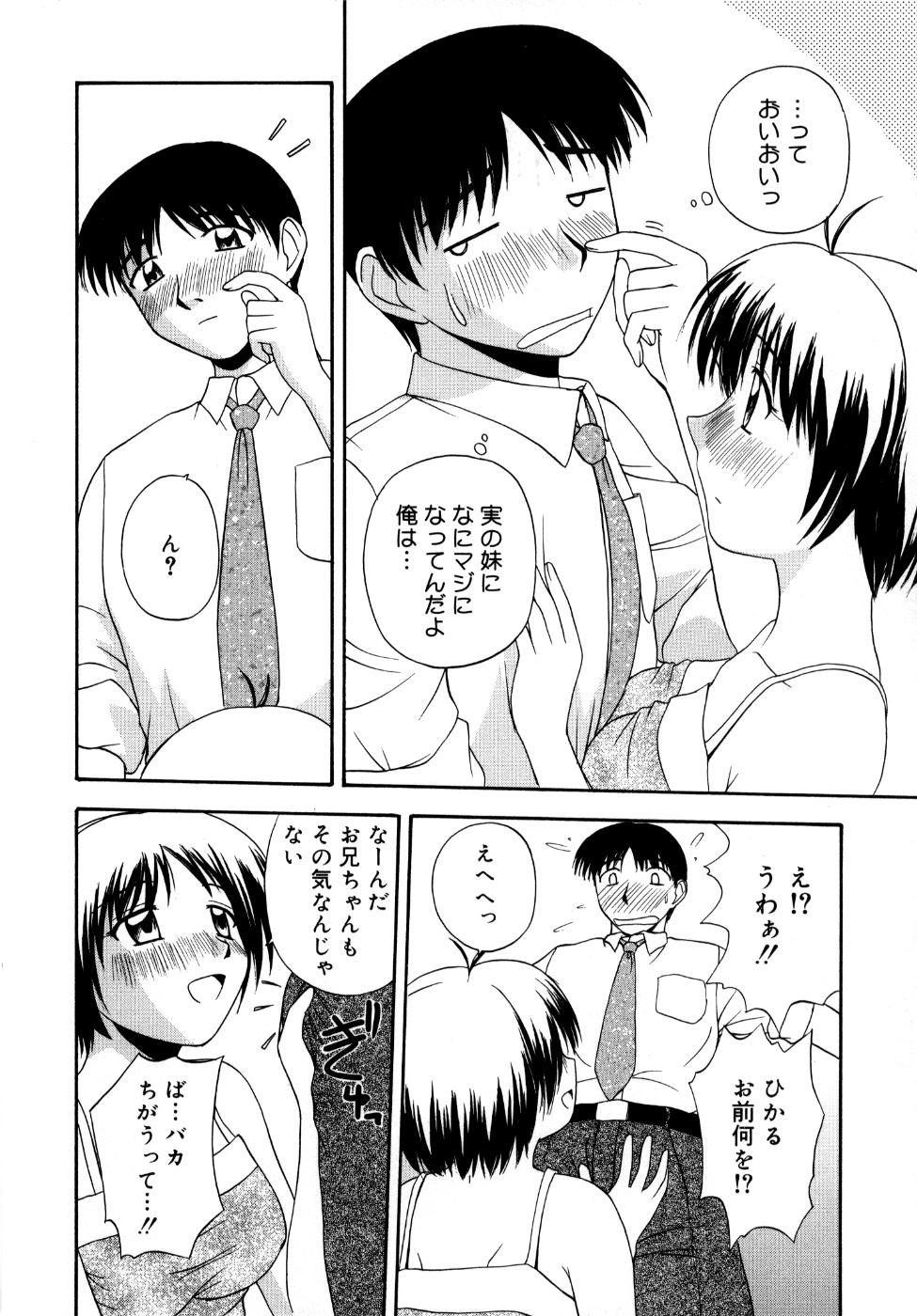 [佐藤茶菓子] 微熱ユートピア