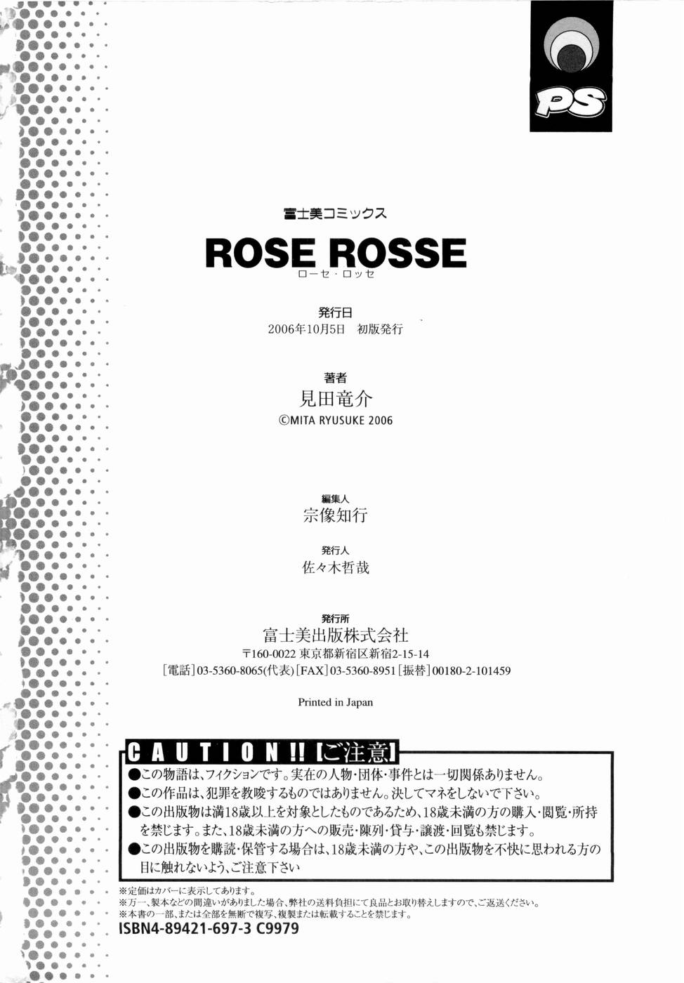 [見田竜介] ROSE ROSSE