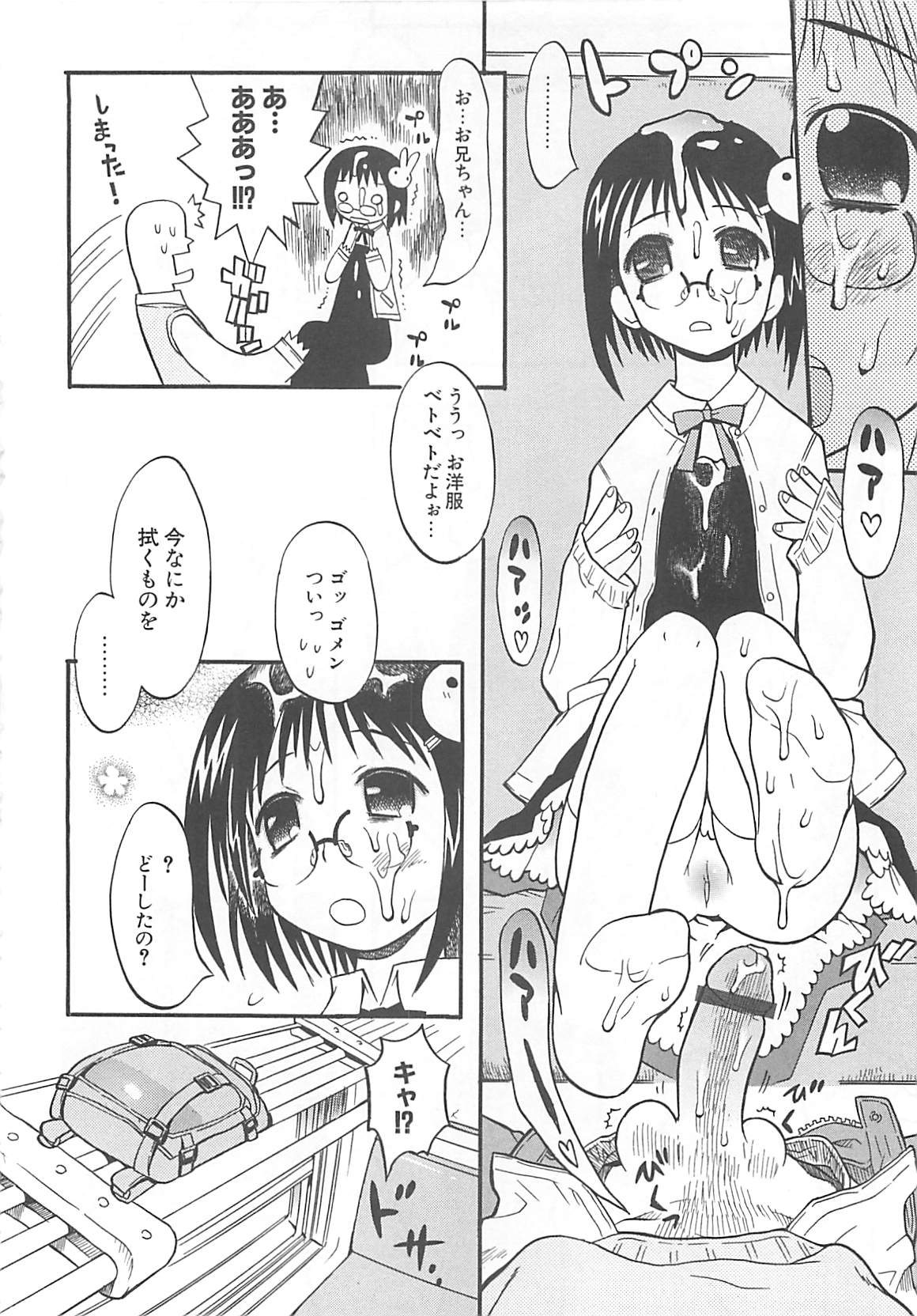 [へかとん] 視力矯正少女日記 めがねのおんなのこ