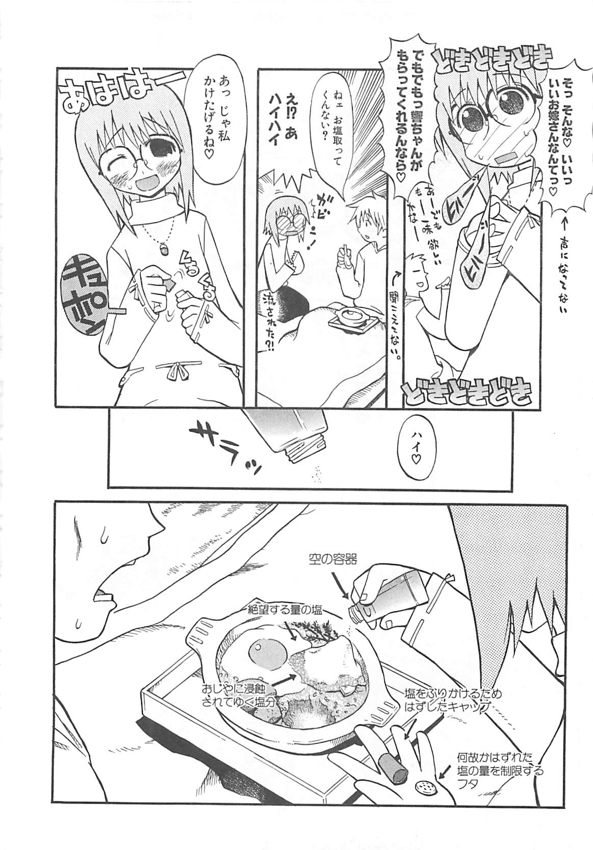 [へかとん] 視力矯正少女日記 めがねのおんなのこ