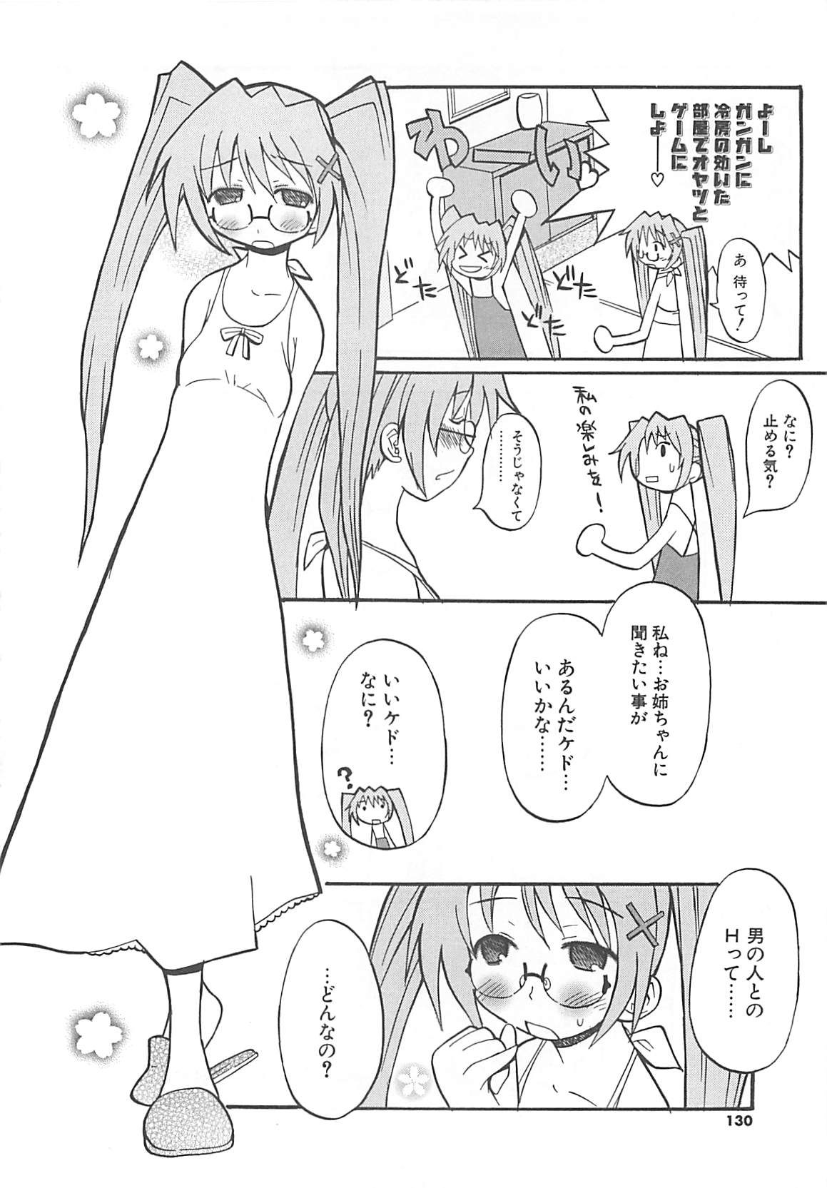 [へかとん] 視力矯正少女日記 めがねのおんなのこ