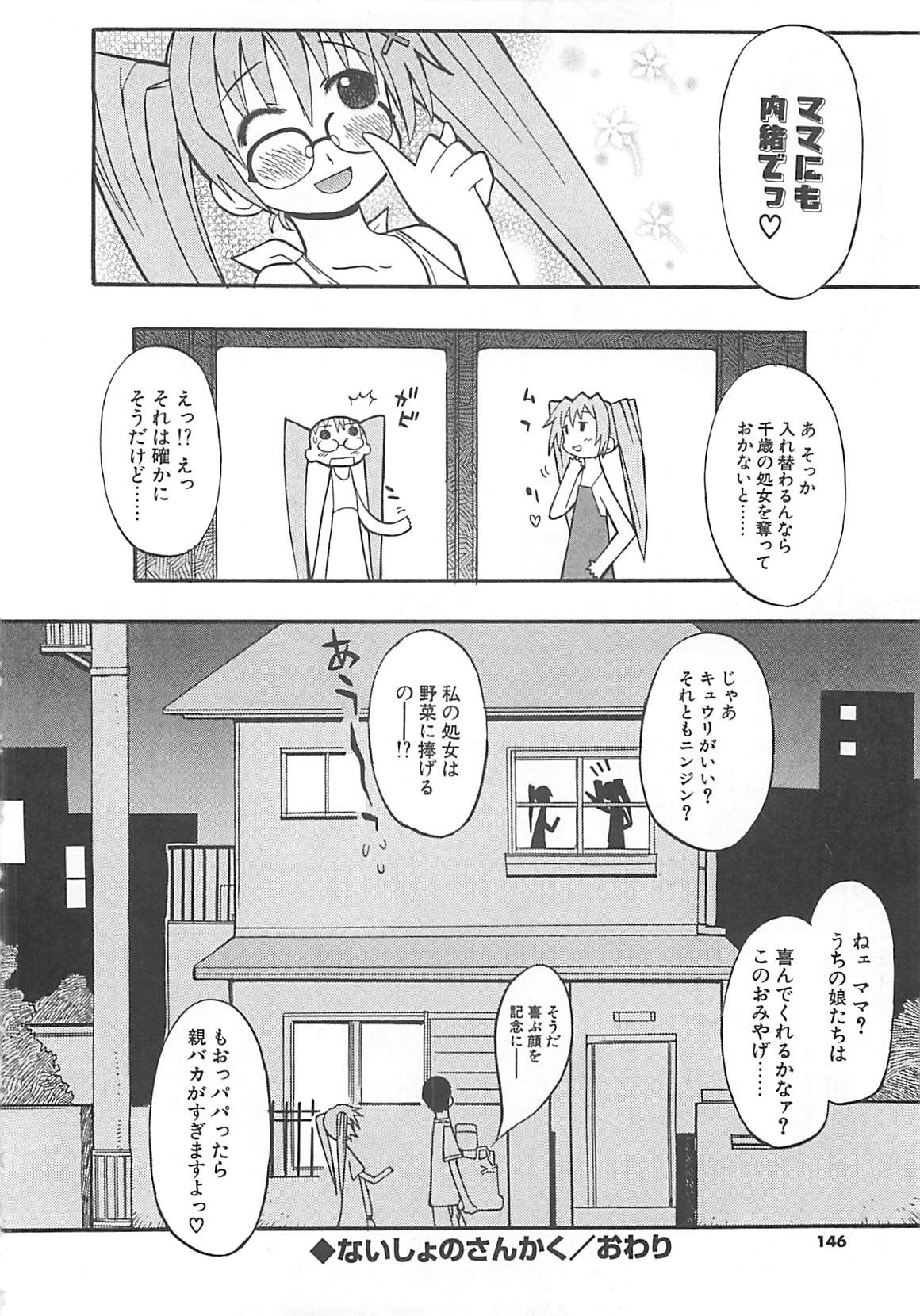 [へかとん] 視力矯正少女日記 めがねのおんなのこ