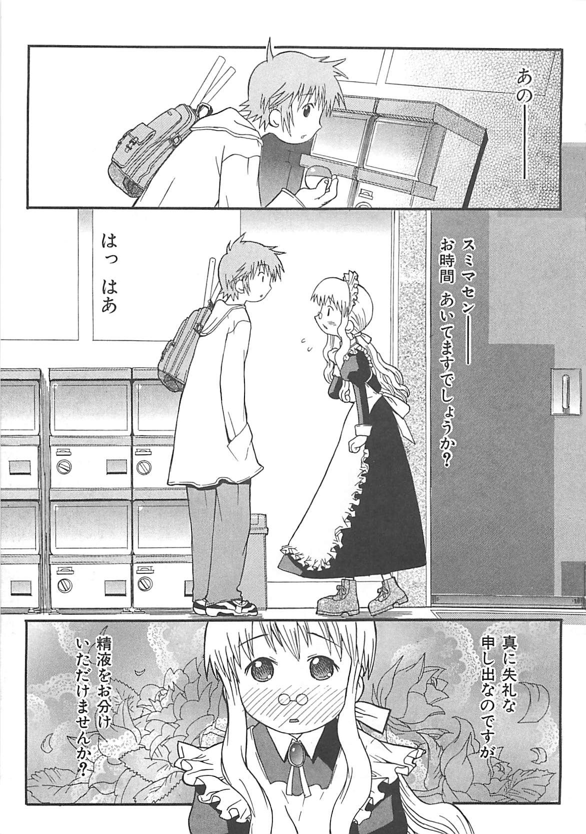 [へかとん] 視力矯正少女日記 めがねのおんなのこ