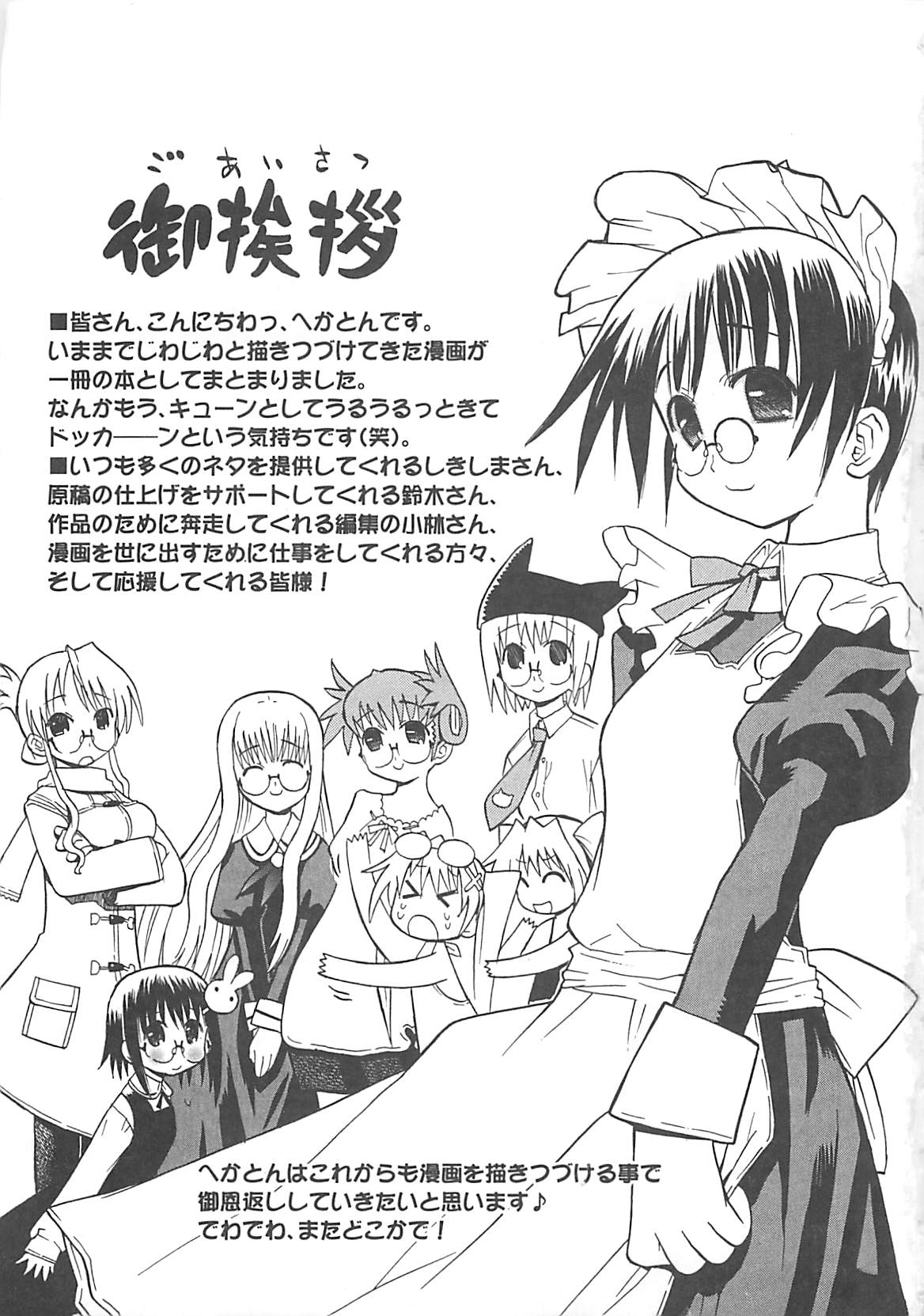 [へかとん] 視力矯正少女日記 めがねのおんなのこ