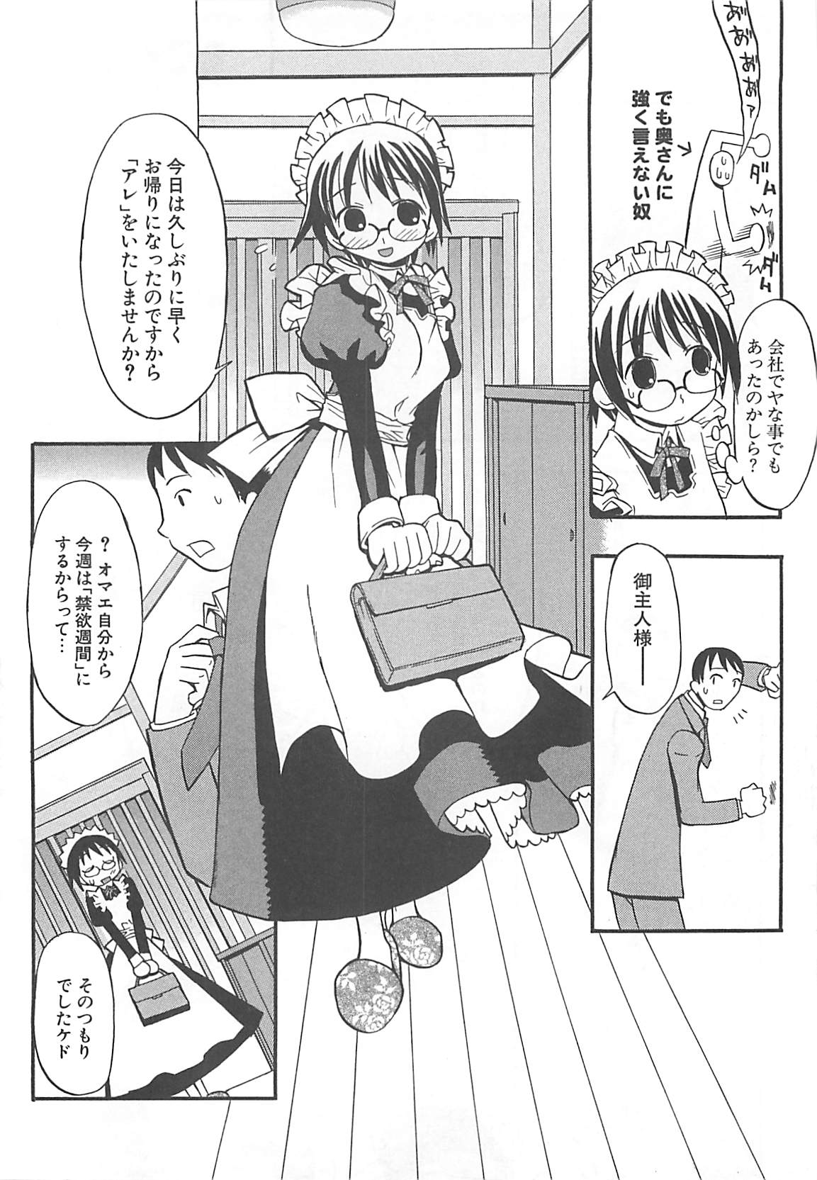 [へかとん] 視力矯正少女日記 めがねのおんなのこ