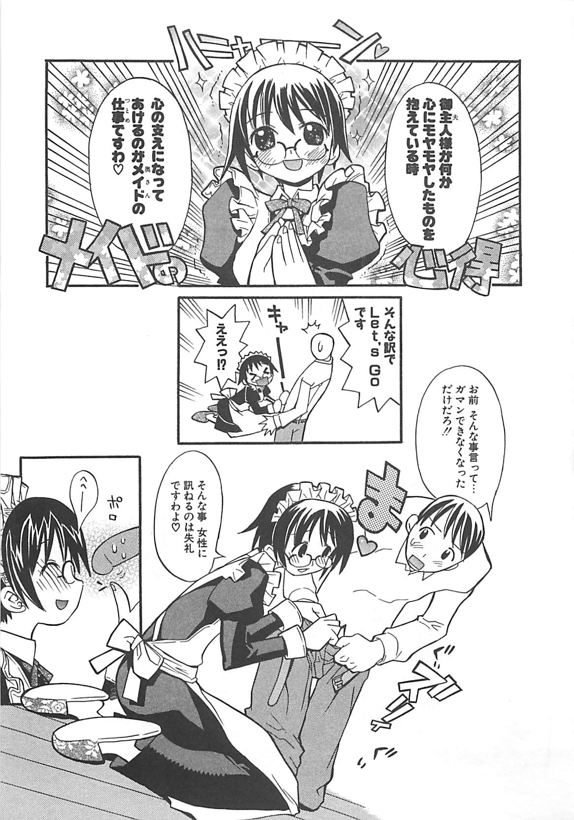 [へかとん] 視力矯正少女日記 めがねのおんなのこ