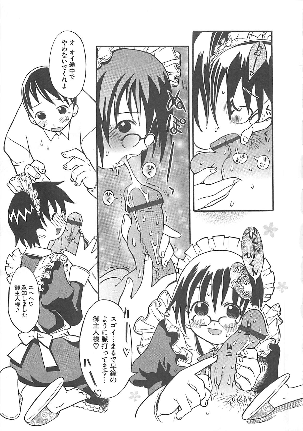 [へかとん] 視力矯正少女日記 めがねのおんなのこ