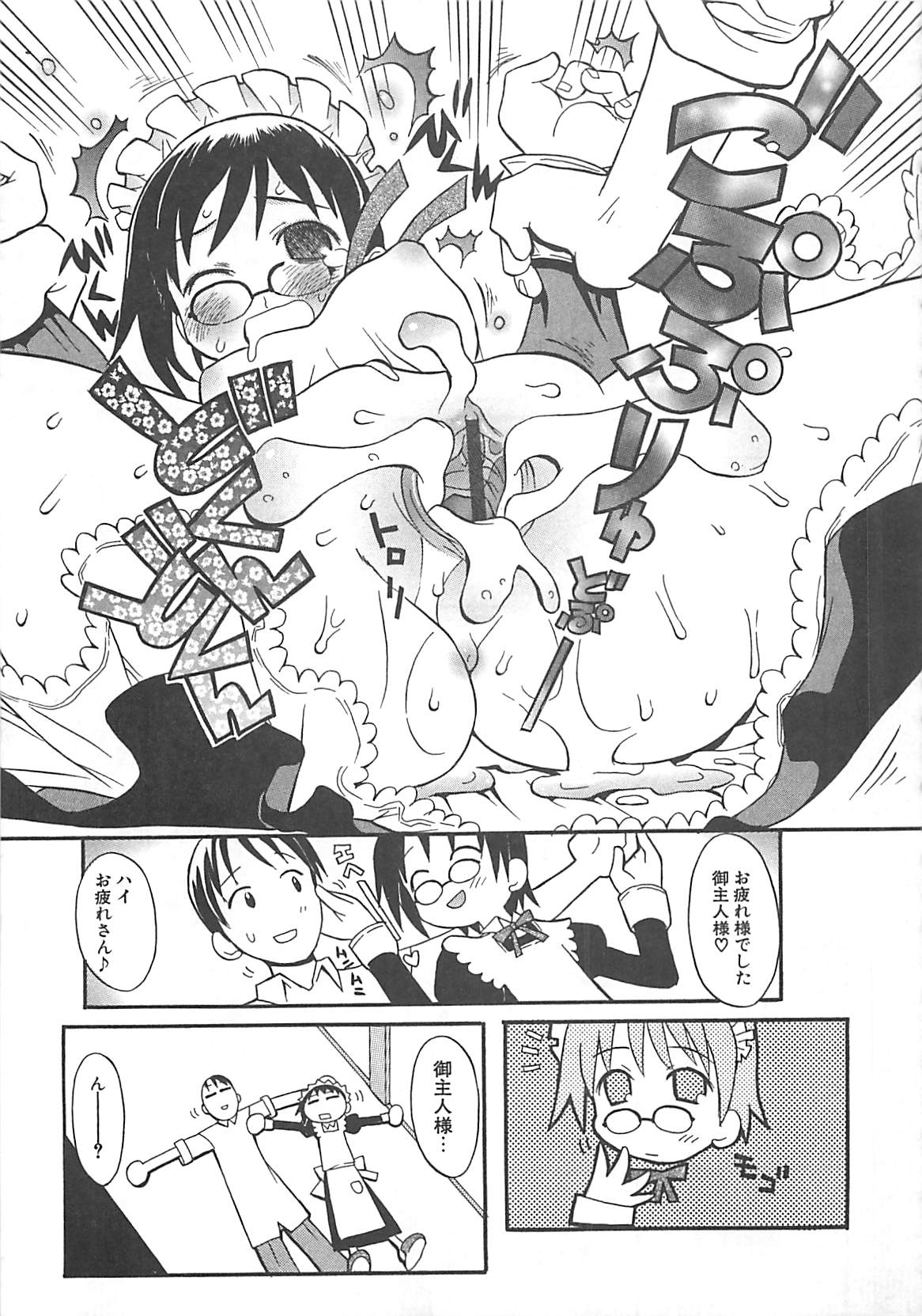 [へかとん] 視力矯正少女日記 めがねのおんなのこ