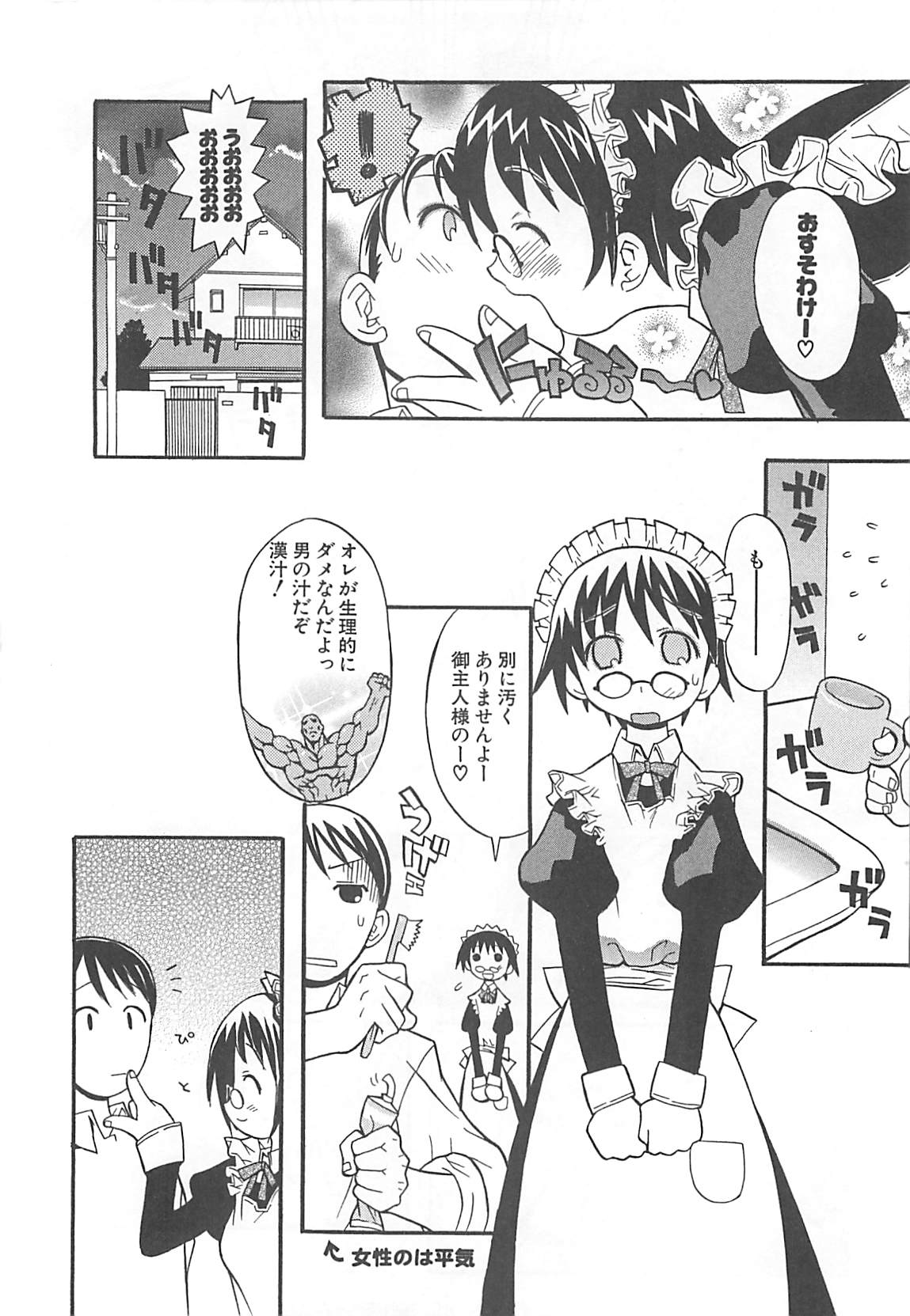 [へかとん] 視力矯正少女日記 めがねのおんなのこ