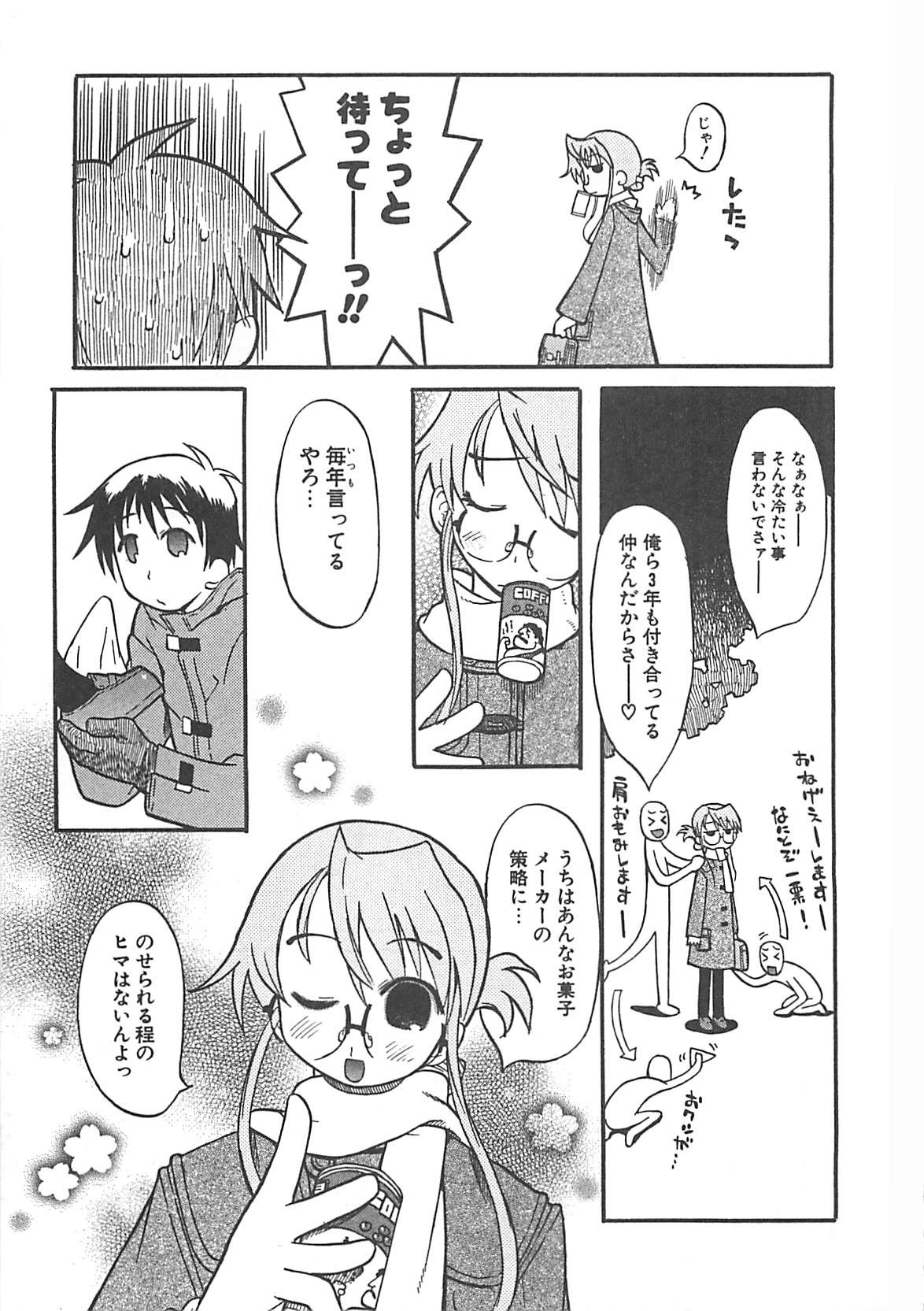 [へかとん] 視力矯正少女日記 めがねのおんなのこ