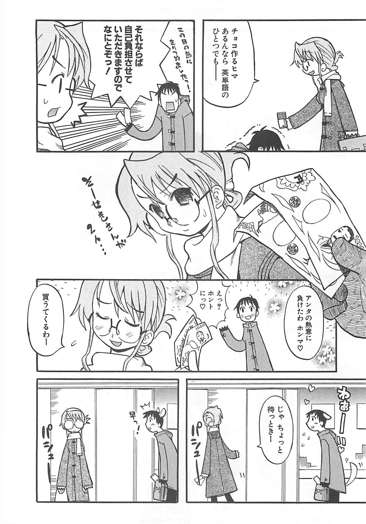 [へかとん] 視力矯正少女日記 めがねのおんなのこ