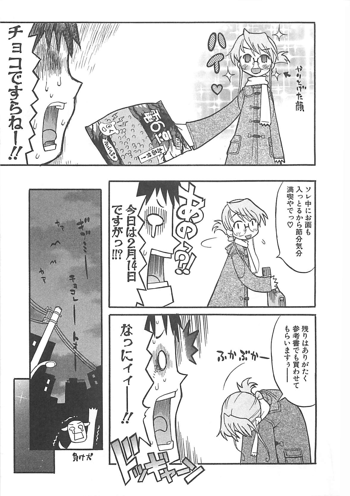 [へかとん] 視力矯正少女日記 めがねのおんなのこ