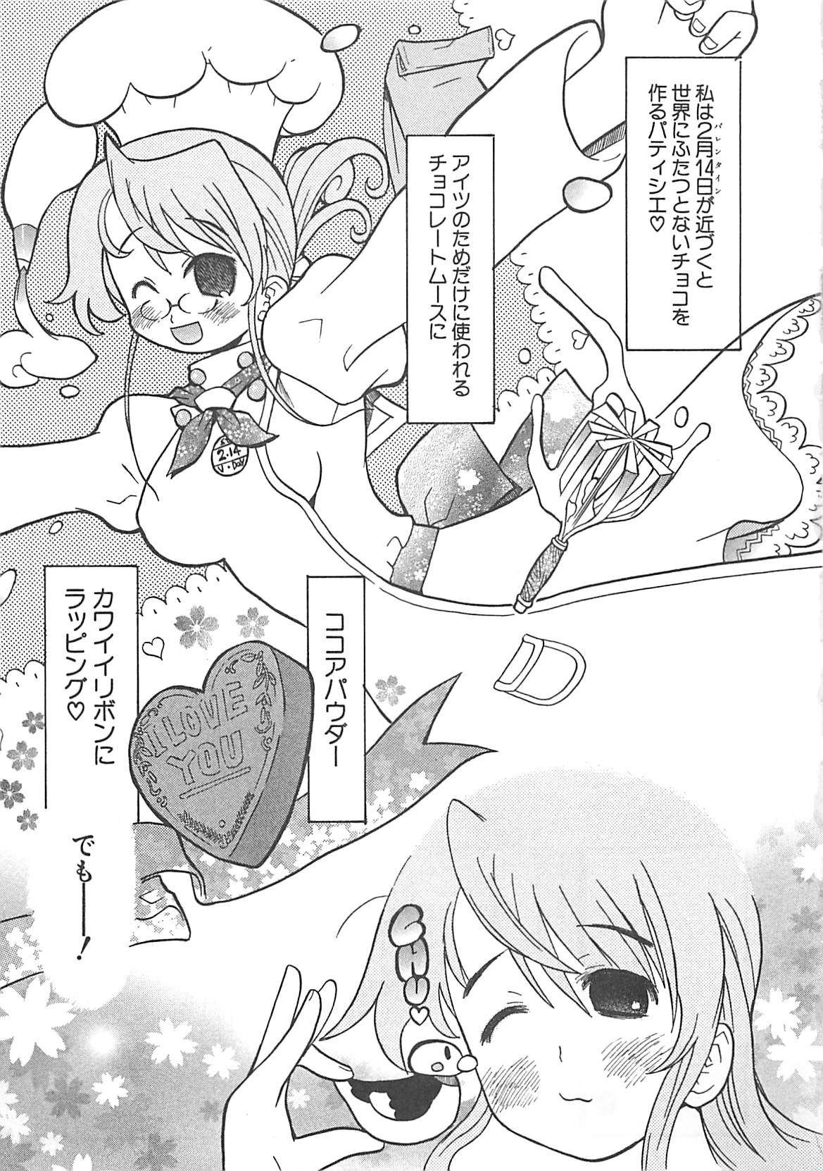 [へかとん] 視力矯正少女日記 めがねのおんなのこ