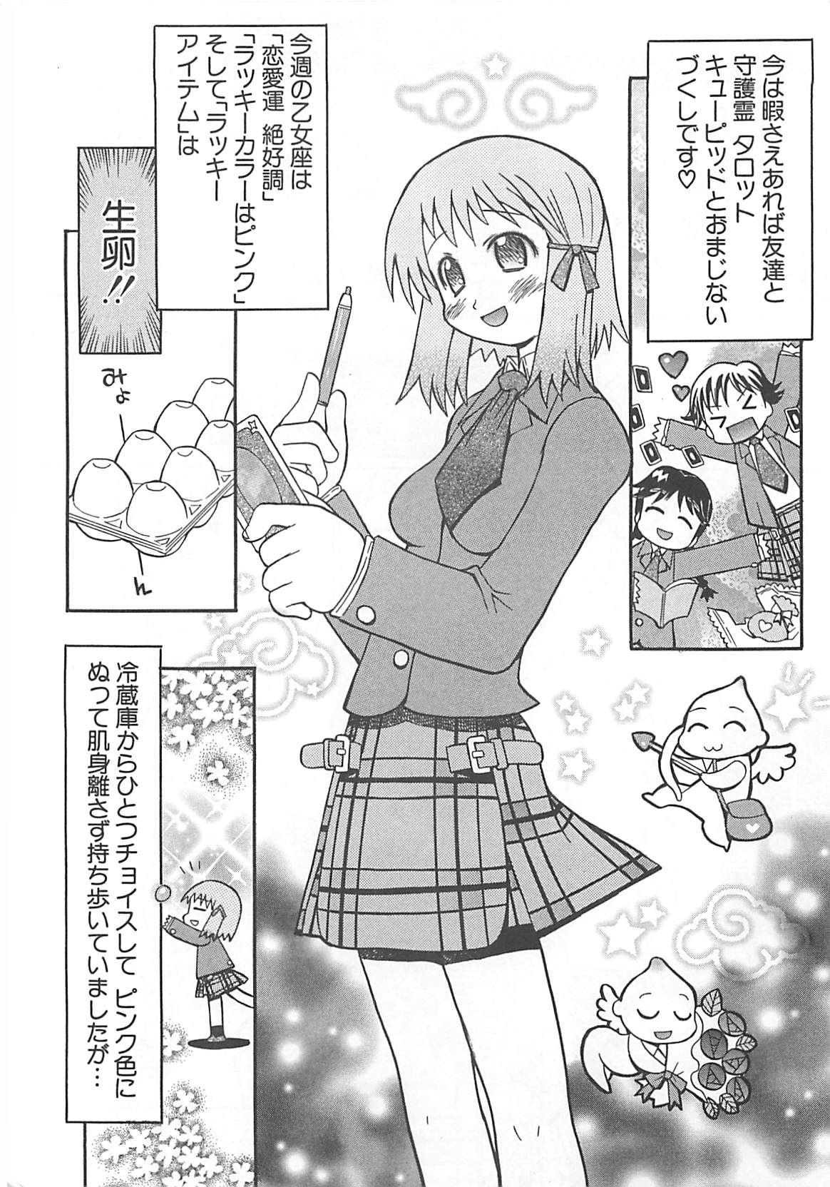 [へかとん] 視力矯正少女日記 めがねのおんなのこ