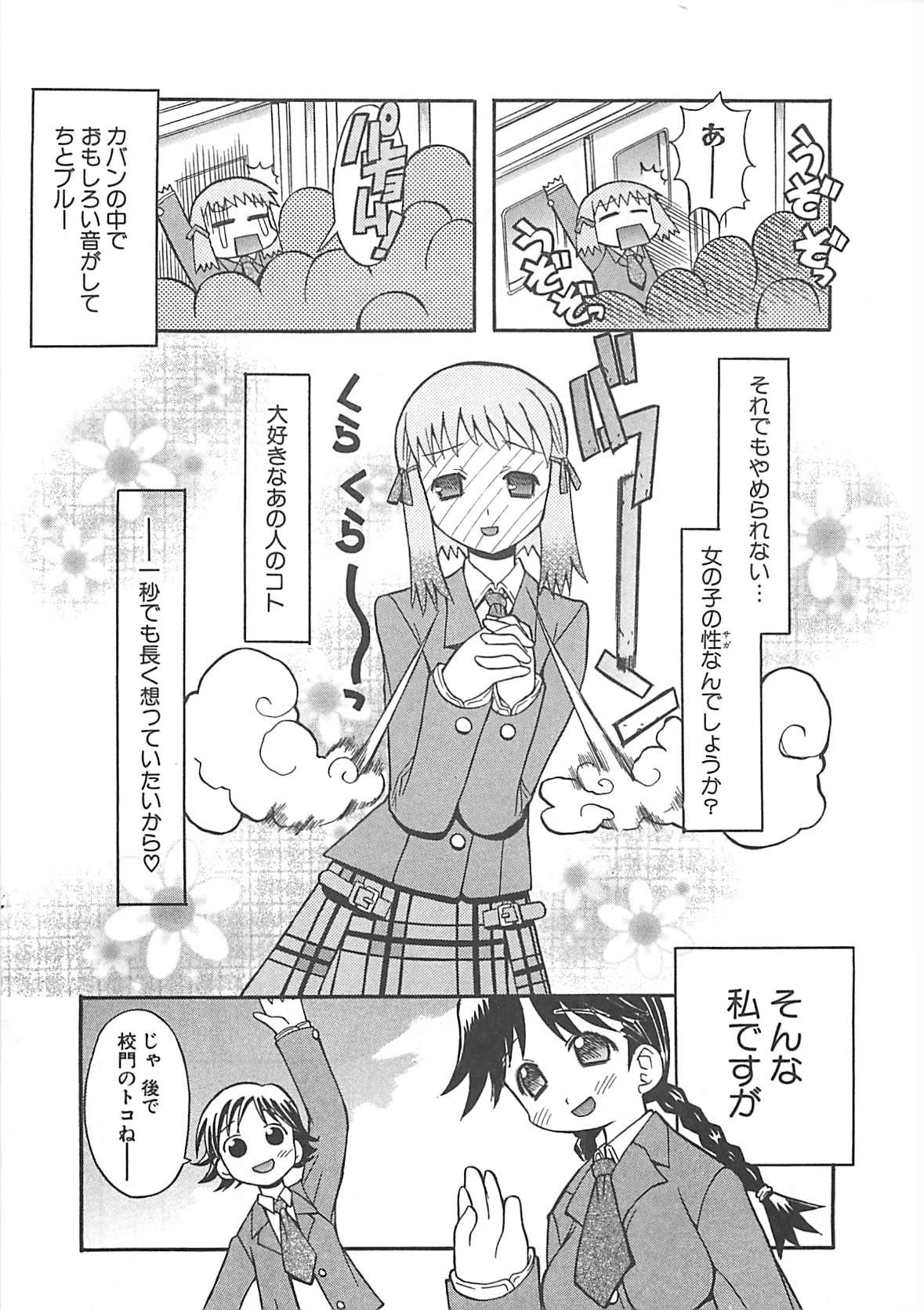 [へかとん] 視力矯正少女日記 めがねのおんなのこ