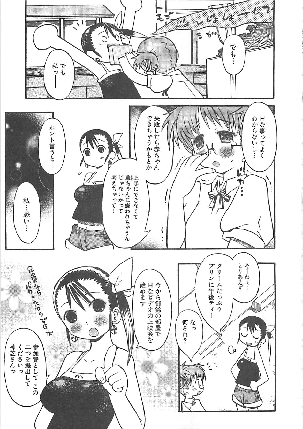 [へかとん] 視力矯正少女日記 めがねのおんなのこ