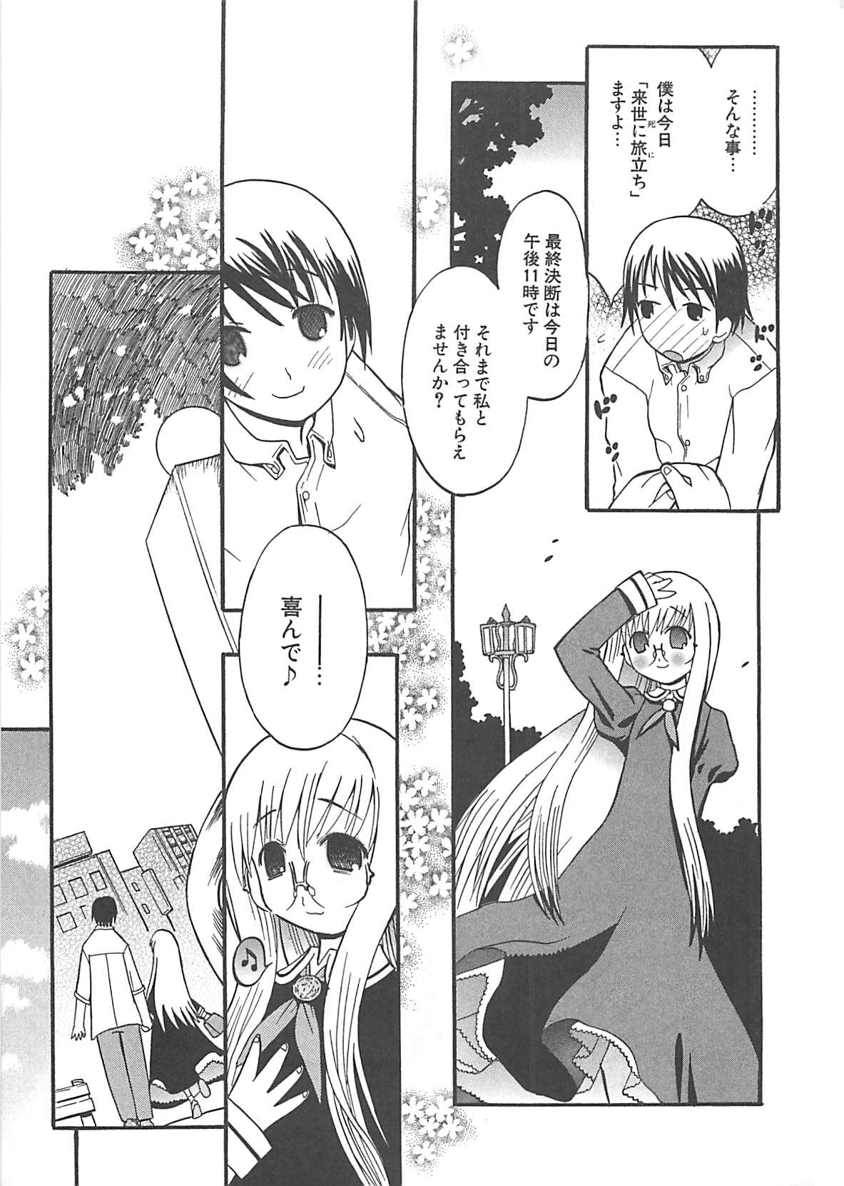 [へかとん] 視力矯正少女日記 めがねのおんなのこ