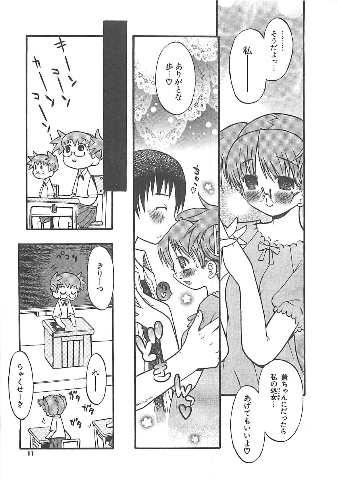 [へかとん] 視力矯正少女日記 めがねのおんなのこ