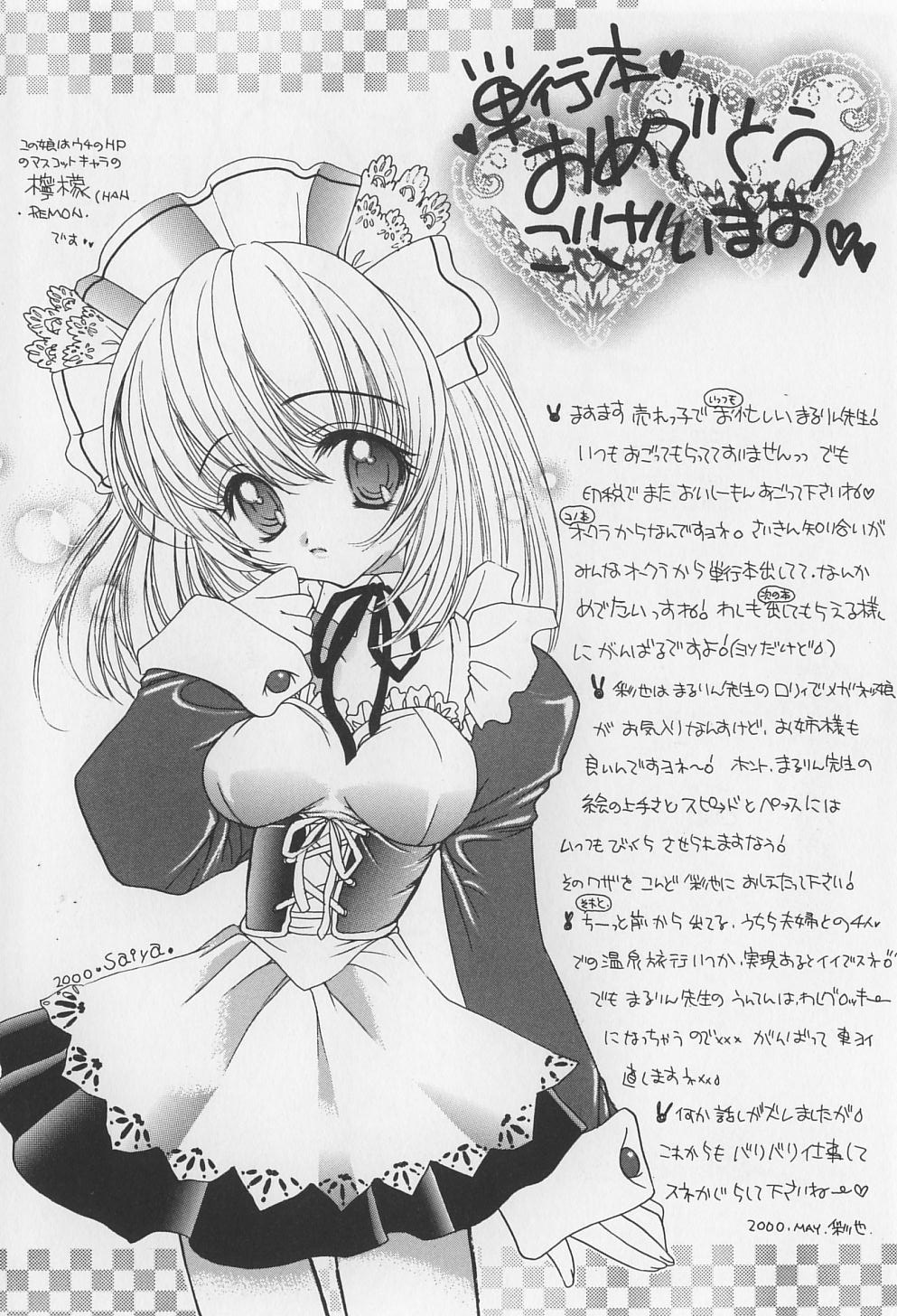 [まるごと林檎] 裸痴監禁