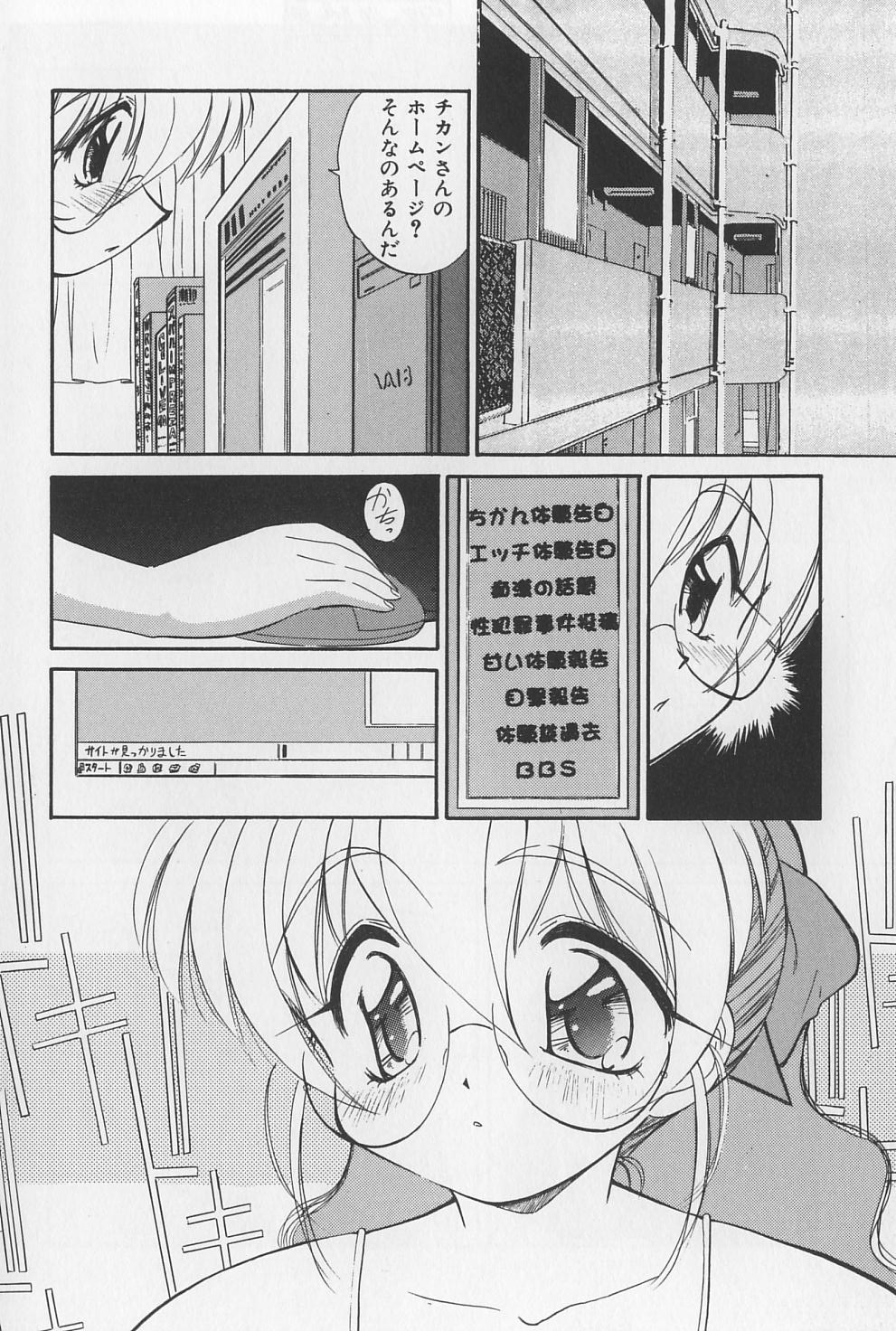 [まるごと林檎] 裸痴監禁