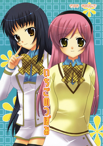 (C71) [ANGELBOX (羽月るか)] いちごのつぼみ(ストロベリーパニック!)