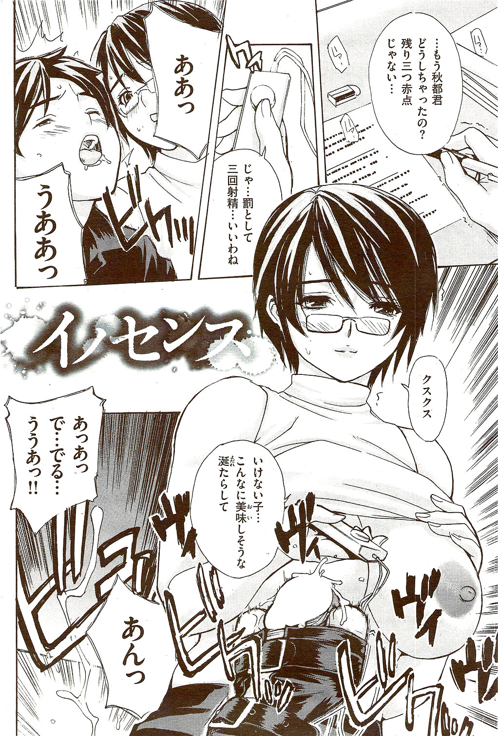 COMIC 失楽天 2009年08月号