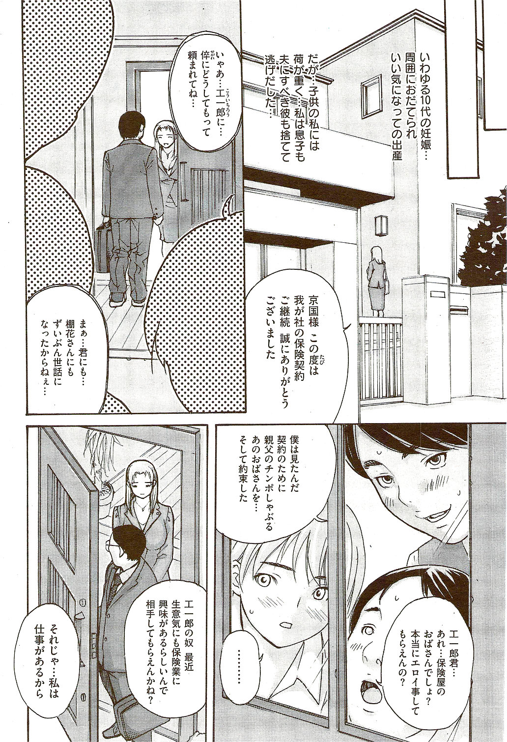 COMIC 失楽天 2009年08月号