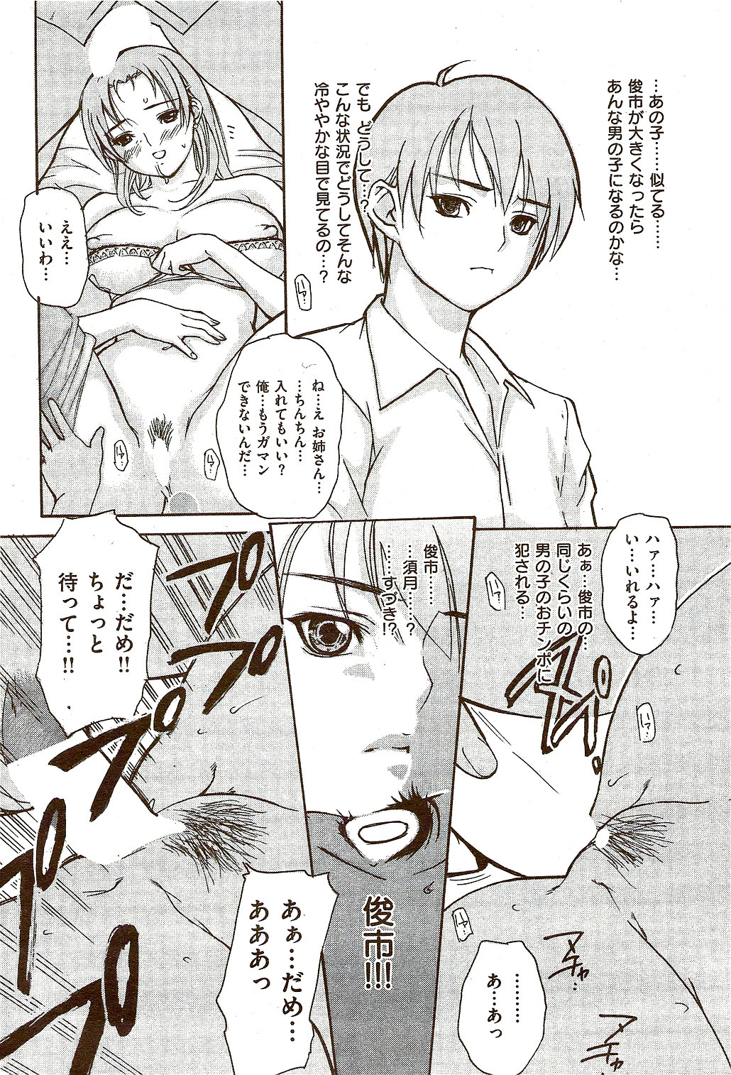 COMIC 失楽天 2009年08月号