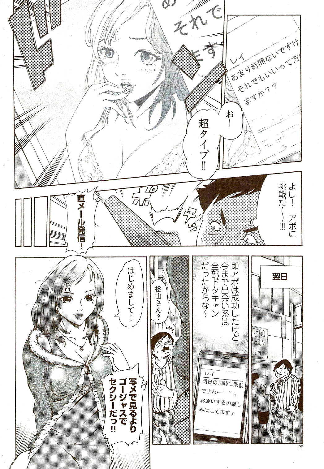 COMIC 失楽天 2009年08月号