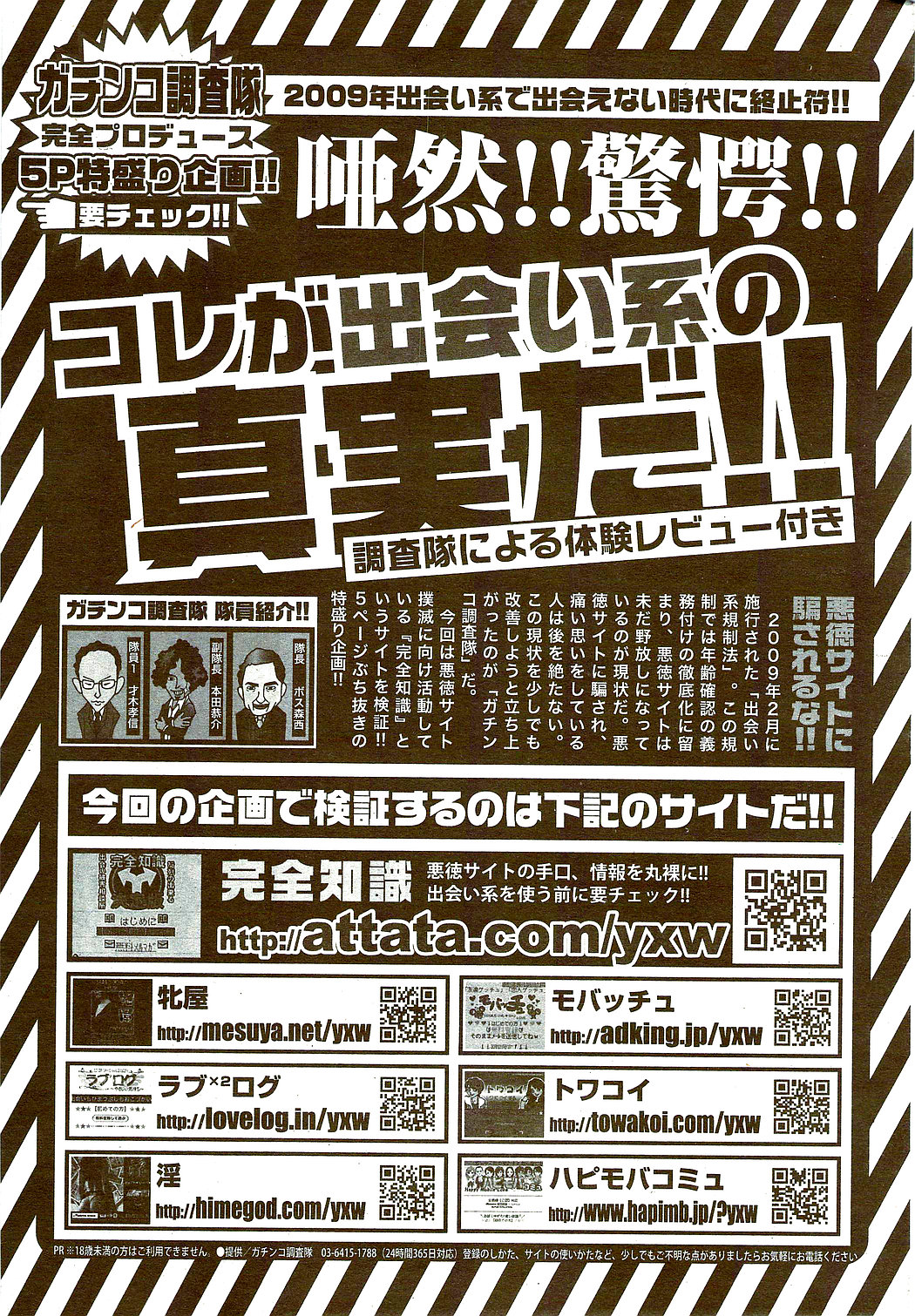 COMIC 失楽天 2009年08月号