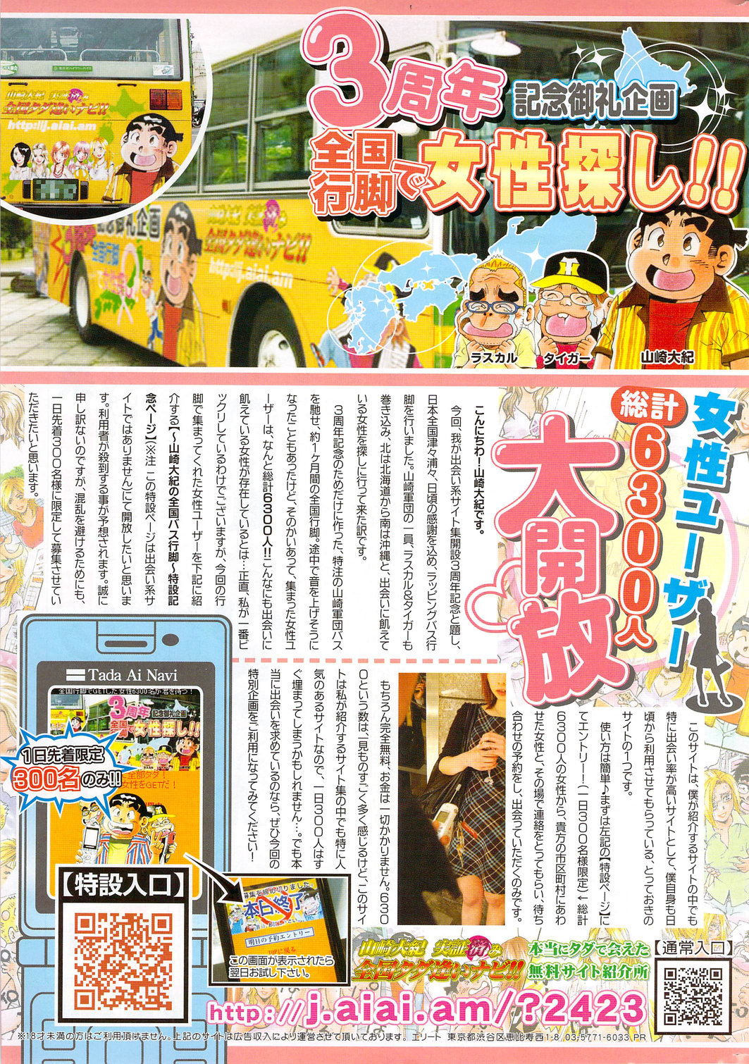 COMIC 失楽天 2009年08月号