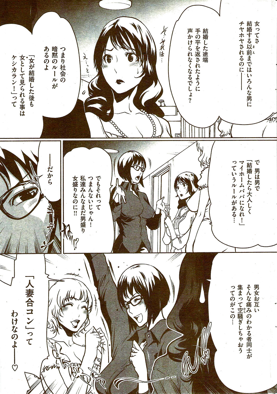COMIC 失楽天 2009年08月号