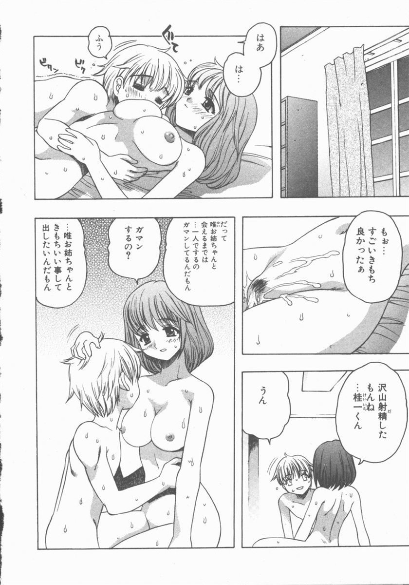 [素崎彰] やさしく強く抱きしめて