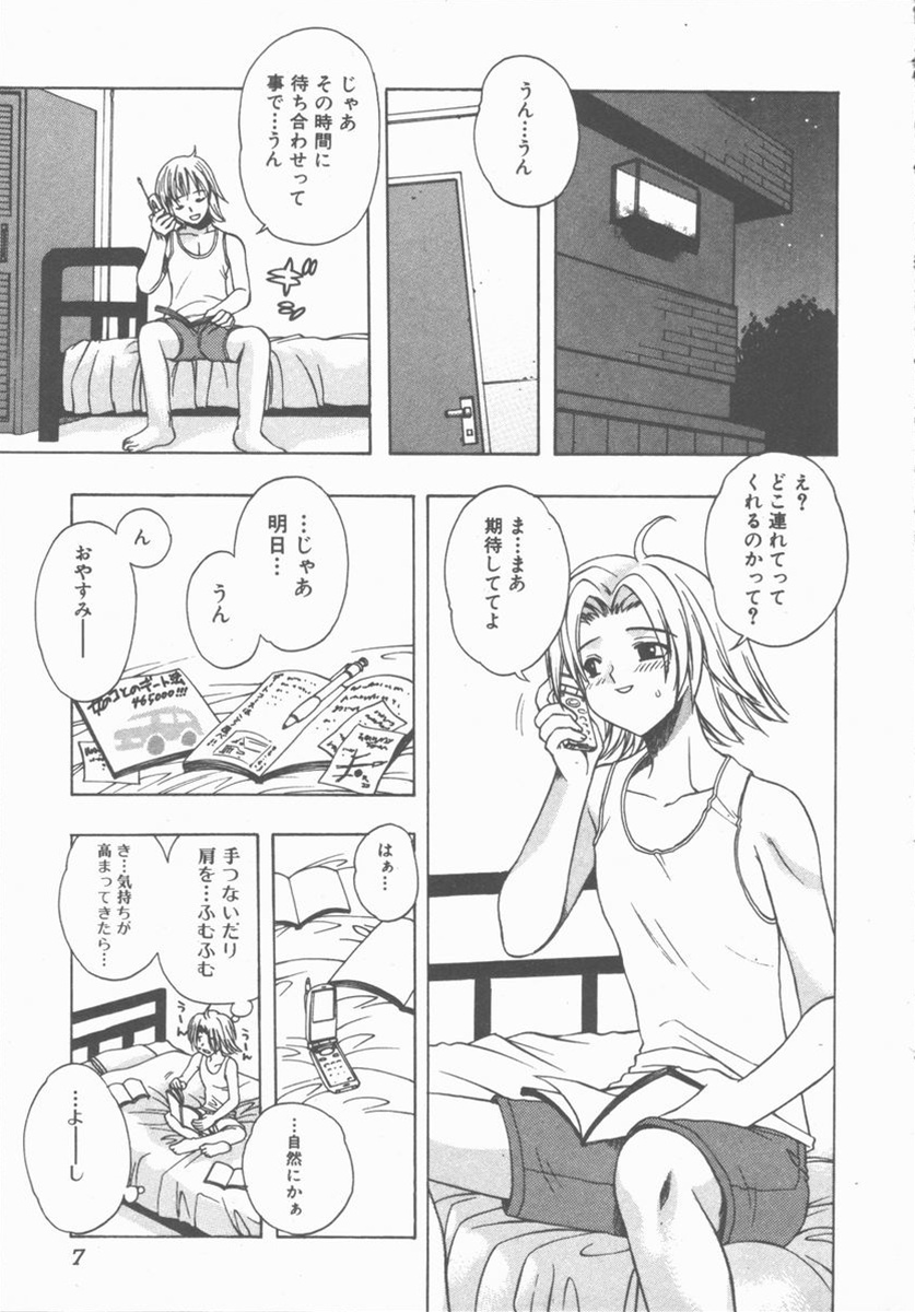 [素崎彰] やさしく強く抱きしめて