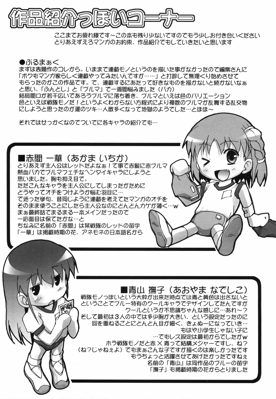 [鷹勢優] ぶるまぁく