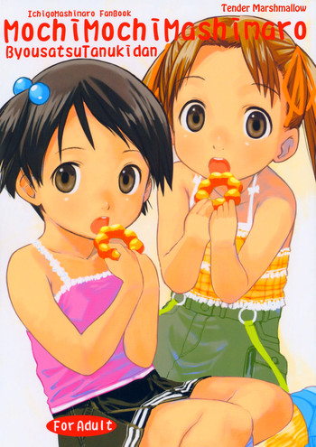 (C67) [秒殺狸団 (佐伯達也)] もちもちましまろ (苺ましまろ) [英訳]