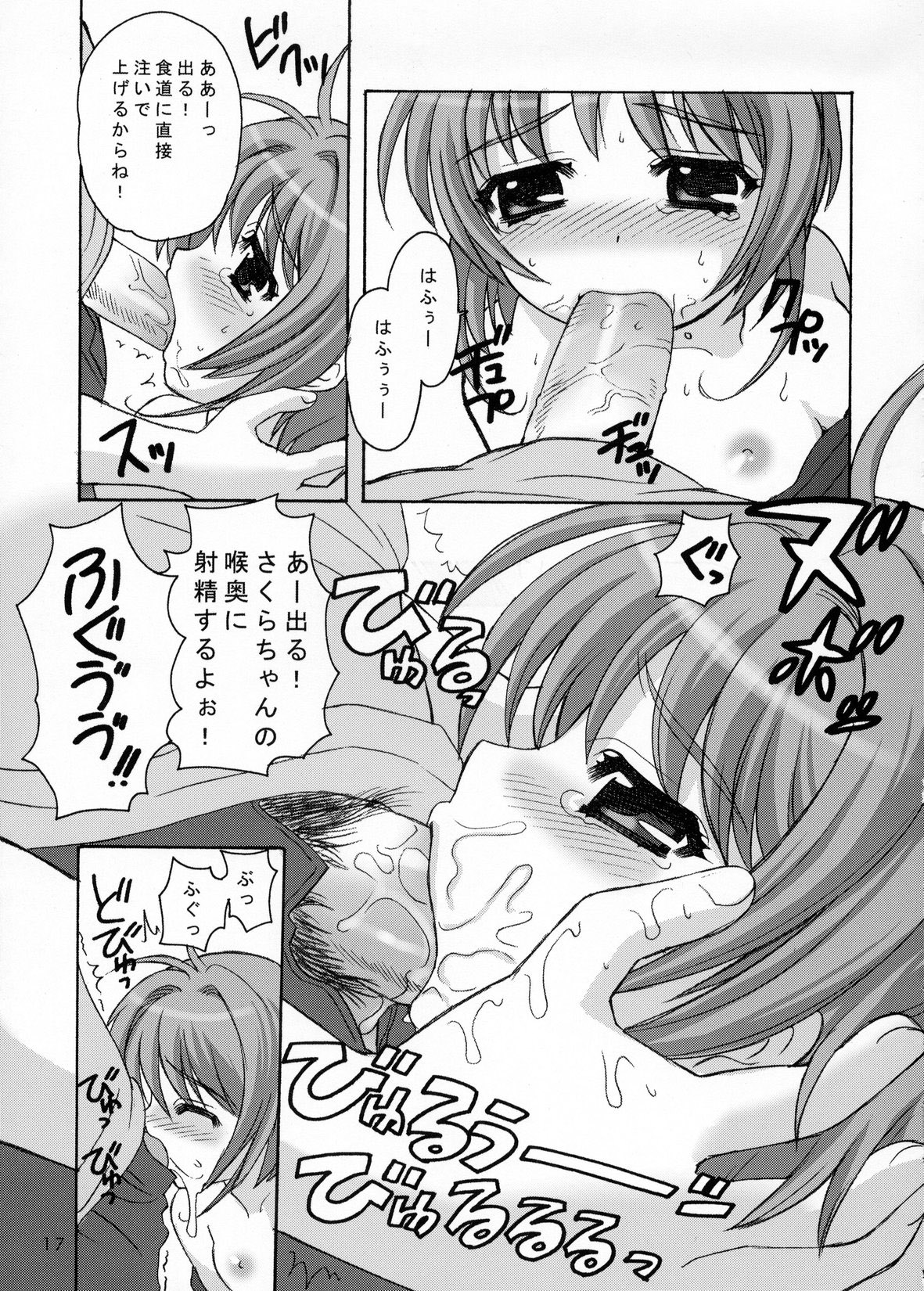 (C65) [しましましすてむ (なぎさわゆう)] さくらまにあっく2 (カードキャプターさくら)