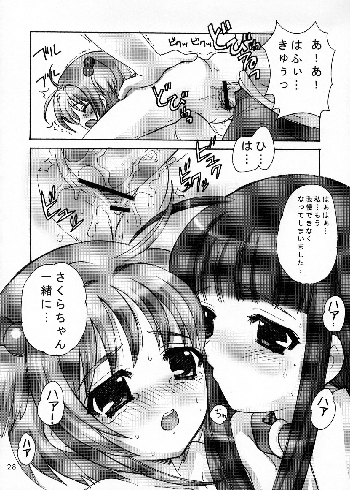 (C65) [しましましすてむ (なぎさわゆう)] さくらまにあっく2 (カードキャプターさくら)