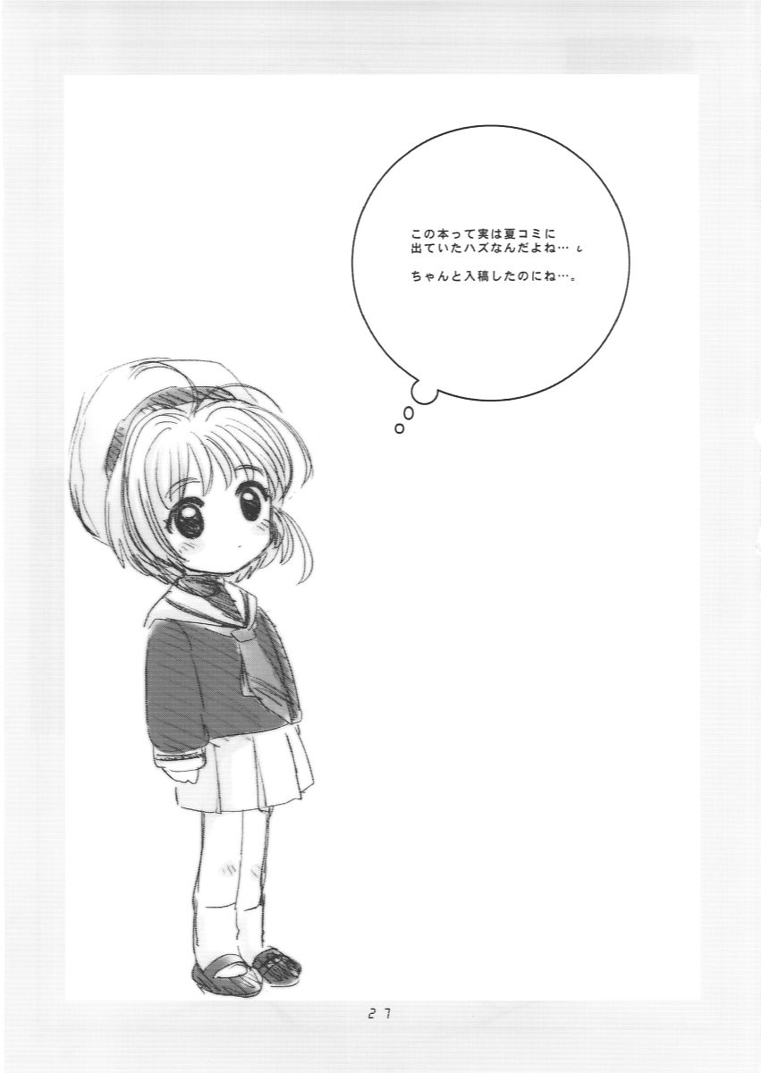 (サンクリ13) [なぎさわ屋 (なぎさわゆう)] さくらちゃんとおとうさん (カードキャプターさくら)