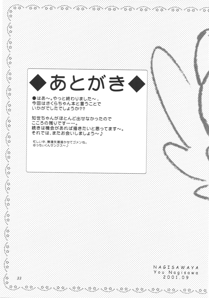 (サンクリ13) [なぎさわ屋 (なぎさわゆう)] さくらちゃんとおとうさん (カードキャプターさくら)