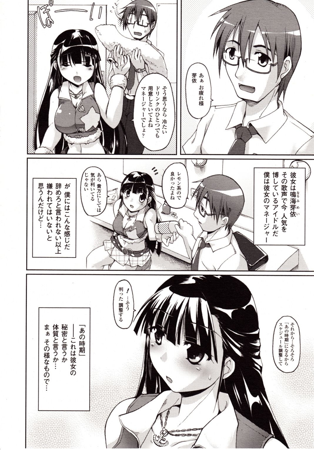 コミックアンリアル 2009年8月号 Vol.20